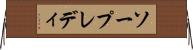 ソープレディ Horizontal Wall Scroll