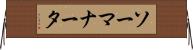 ソーマナータ Horizontal Wall Scroll