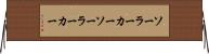 ソーラーカー Horizontal Wall Scroll