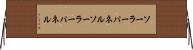 ソーラーパネル Horizontal Wall Scroll