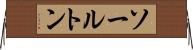 ソールトン Horizontal Wall Scroll