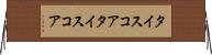 タイスコア Horizontal Wall Scroll