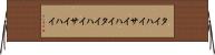 タイハイ Horizontal Wall Scroll