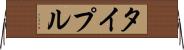タイプル Horizontal Wall Scroll