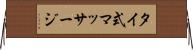 タイ式マッサージ Horizontal Wall Scroll