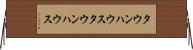 タウンハウス Horizontal Wall Scroll