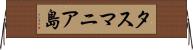 タスマニア島 Horizontal Wall Scroll
