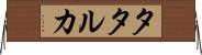 タタルカ Horizontal Wall Scroll