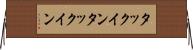 タックイン Horizontal Wall Scroll