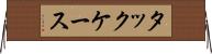 タックケース Horizontal Wall Scroll
