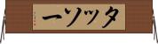 タッソー Horizontal Wall Scroll