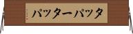 タッパー Horizontal Wall Scroll