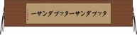 タップダンサー Horizontal Wall Scroll