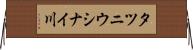 タツニウシナイ川 Horizontal Wall Scroll