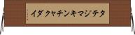 タテジマキンチャクダイ Horizontal Wall Scroll