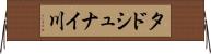 タドシュナイ川 Horizontal Wall Scroll
