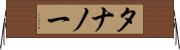 タナノー Horizontal Wall Scroll