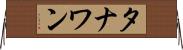 タナワン Horizontal Wall Scroll