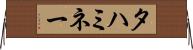 タハミネー Horizontal Wall Scroll