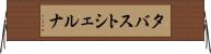 タバストシェルナ Horizontal Wall Scroll