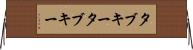 タブキー Horizontal Wall Scroll