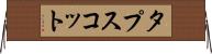 タプスコット Horizontal Wall Scroll