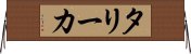 %EF%BF%BD%EF%BF%BD%EF%BF%BD%EF%BF%BD%EF%BF%BD%EF%BF%BD%EF%BF%BD%EF%BF%BD%EF%BF%BD%EF%BF%BD%EF%BF%BD%EF%BF%BD Horizontal Wall Scroll