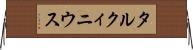 タルクィニウス Horizontal Wall Scroll