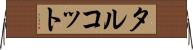 タルコット Horizontal Wall Scroll