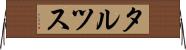 タルツス Horizontal Wall Scroll