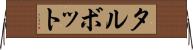 タルボット Horizontal Wall Scroll