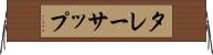 タレーサップ Horizontal Wall Scroll