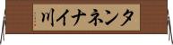 タンネナイ川 Horizontal Wall Scroll