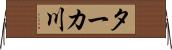 ターカ川 Horizontal Wall Scroll
