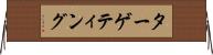 ターゲティング Horizontal Wall Scroll