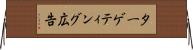 ターゲティング広告 Horizontal Wall Scroll