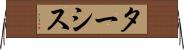 ターシス Horizontal Wall Scroll