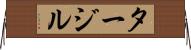 タージル Horizontal Wall Scroll