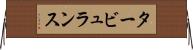 タービュランス Horizontal Wall Scroll