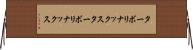 ターボリナックス Horizontal Wall Scroll
