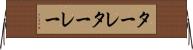 ターレ Horizontal Wall Scroll