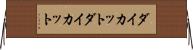 ダイカット Horizontal Wall Scroll