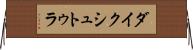 ダイクシュトゥラ Horizontal Wall Scroll