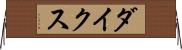 ダイクス Horizontal Wall Scroll