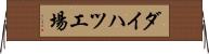 ダイハツ工場 Horizontal Wall Scroll