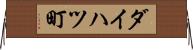 ダイハツ町 Horizontal Wall Scroll