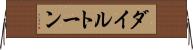 ダイルトーン Horizontal Wall Scroll