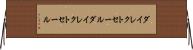 ダイレクトセール Horizontal Wall Scroll
