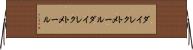 ダイレクトメール Horizontal Wall Scroll