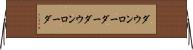 ダウンローダー Horizontal Wall Scroll